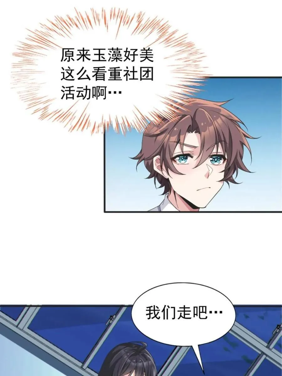 第73话 ：令人在意的渡边乐手 第56页