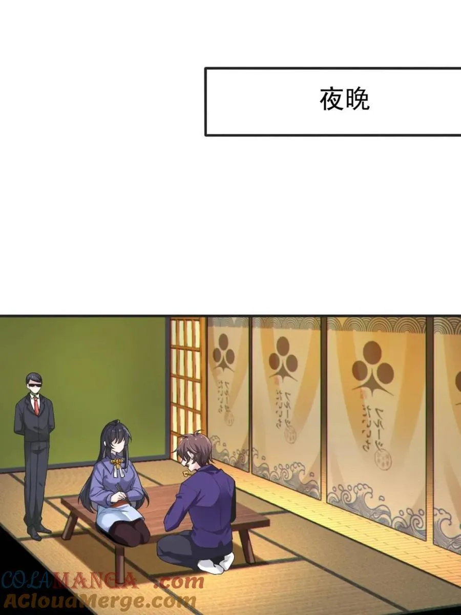 第74话 ：清野凛的使命 第4页