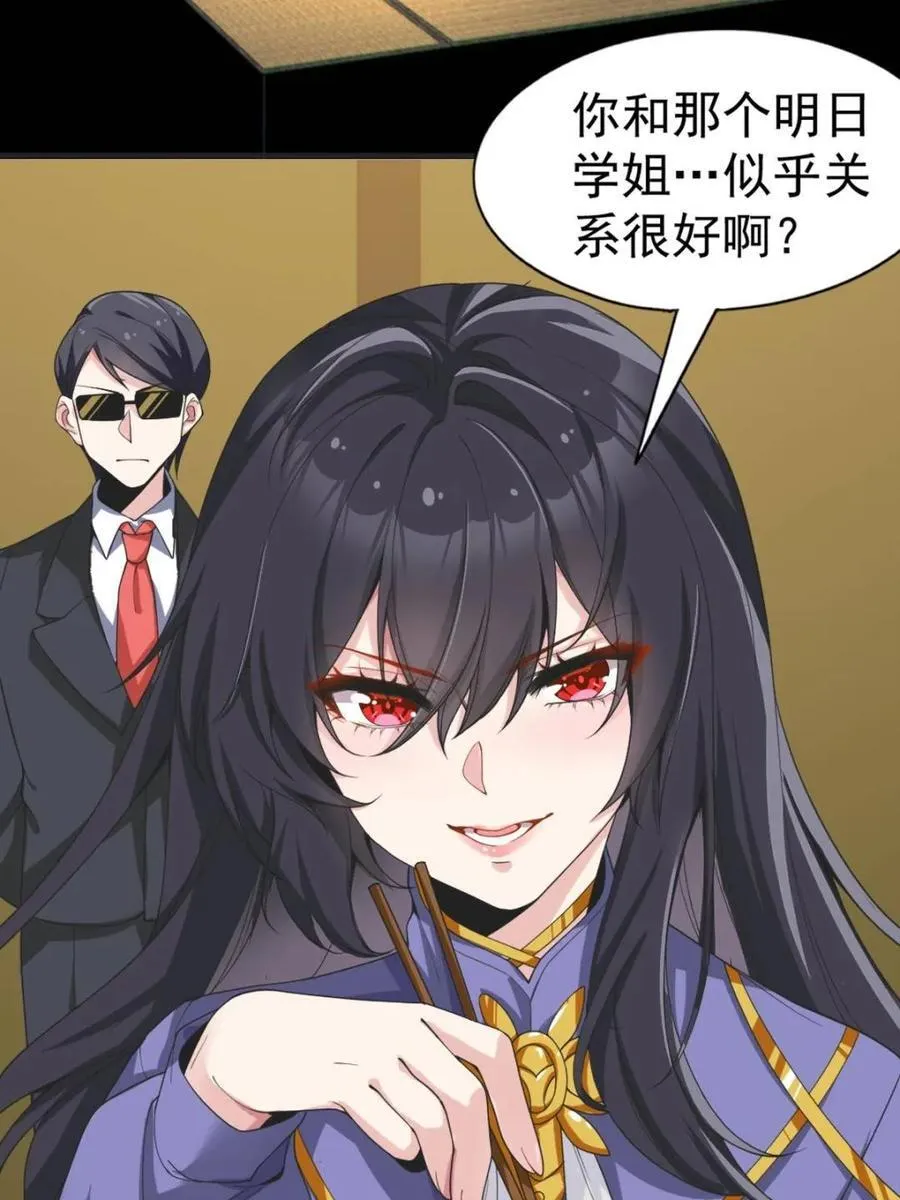 第74话 ：清野凛的使命 第5页