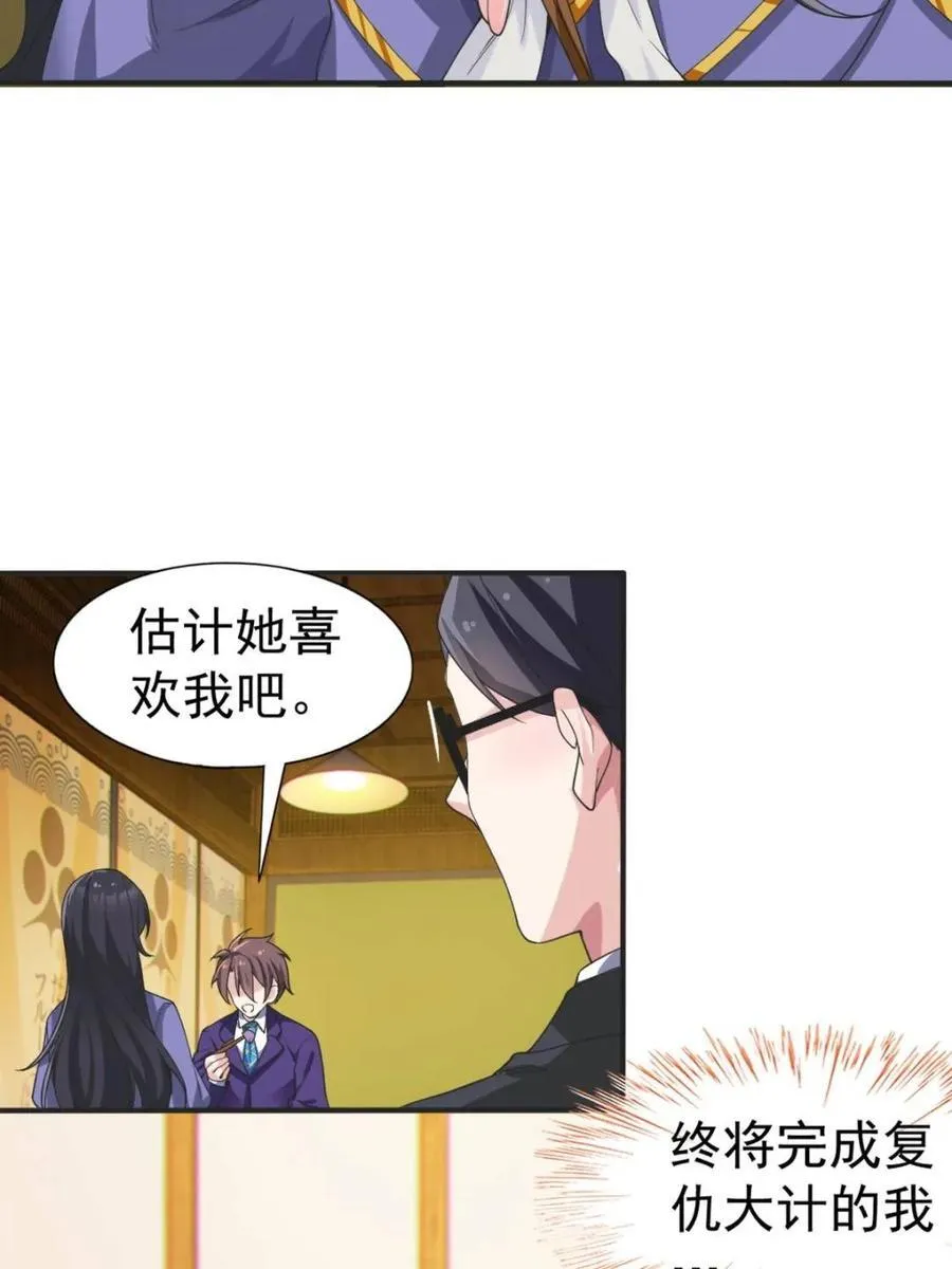 第74话 ：清野凛的使命 第6页