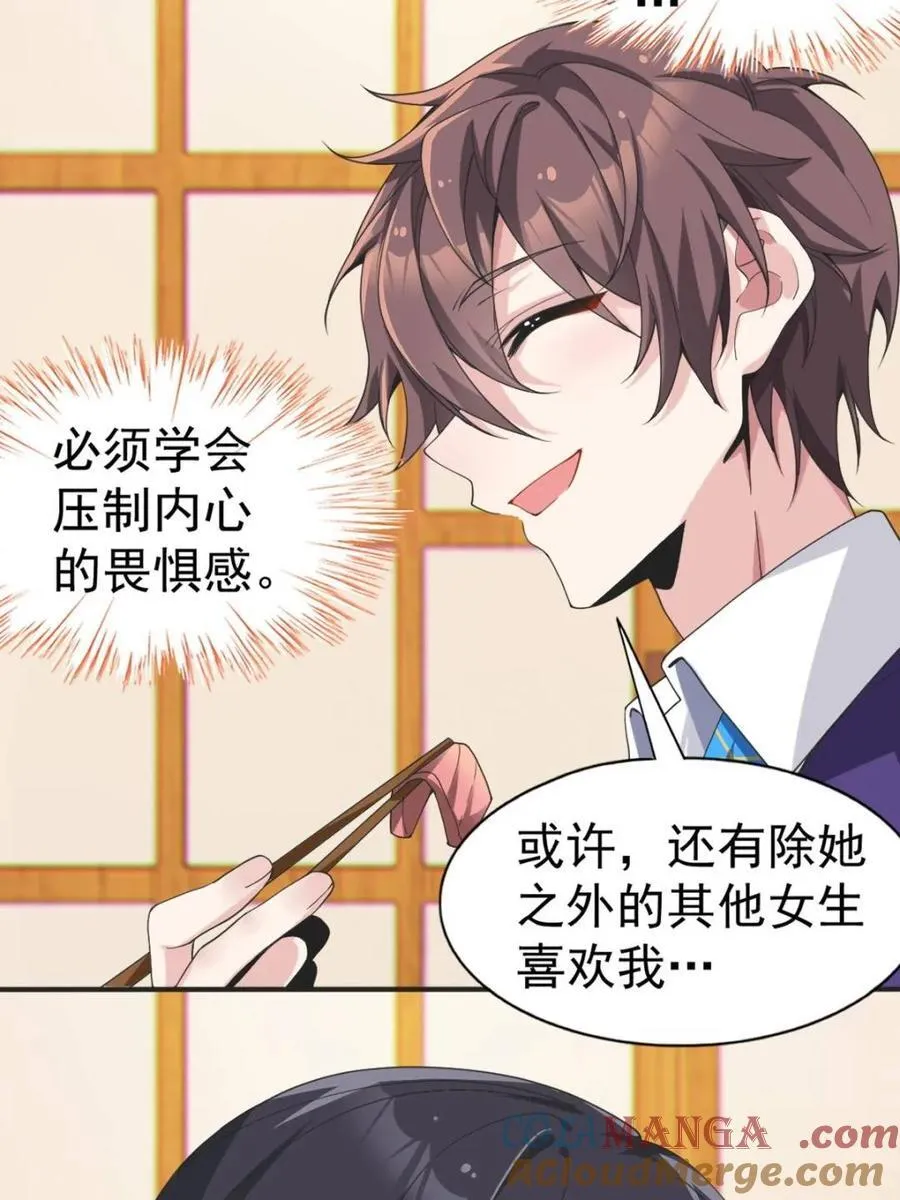 第74话 ：清野凛的使命 第7页