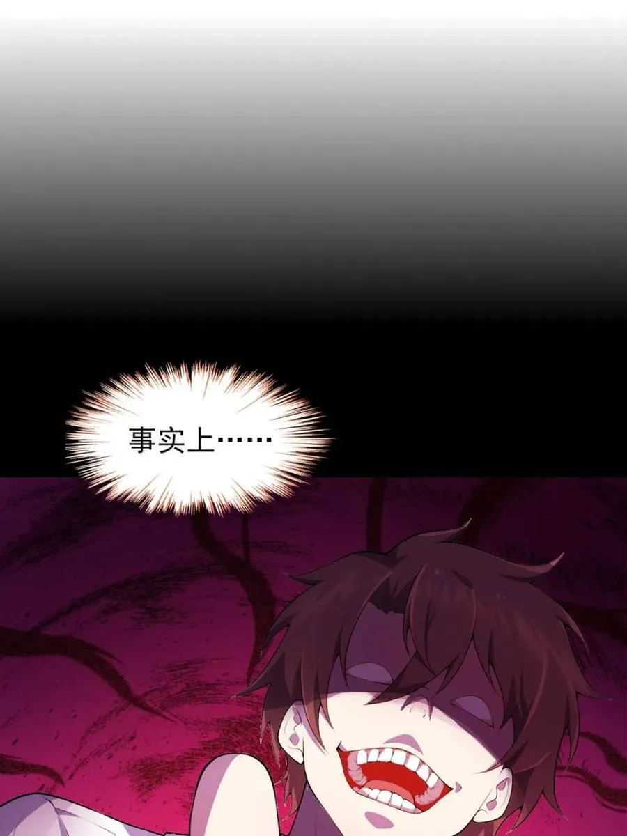 第74话 ：清野凛的使命 第17页