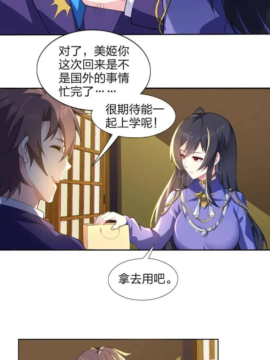 第74话 ：清野凛的使命 第23页