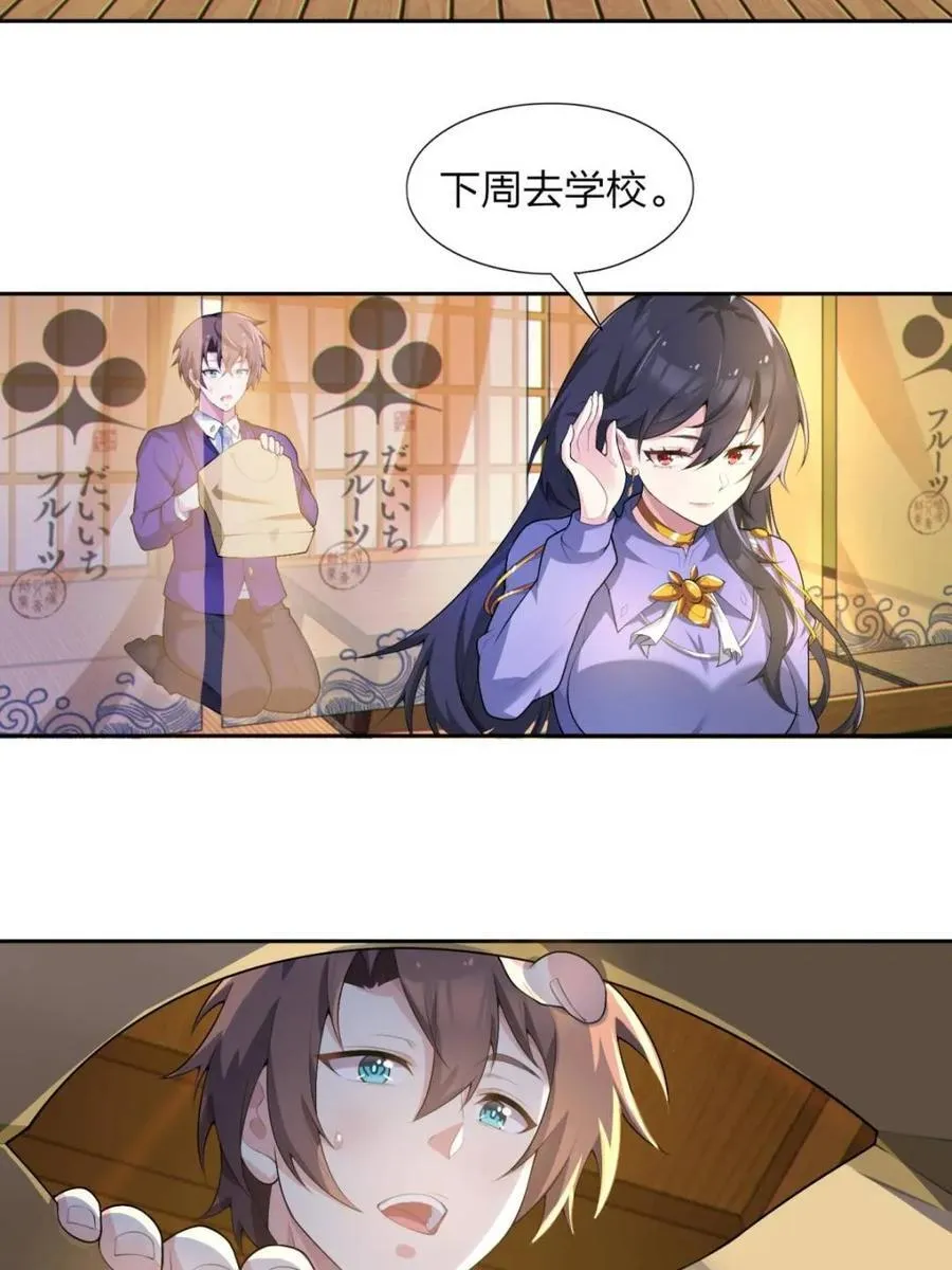第74话 ：清野凛的使命 第26页
