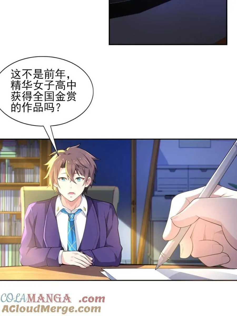 第74话 ：清野凛的使命 第31页
