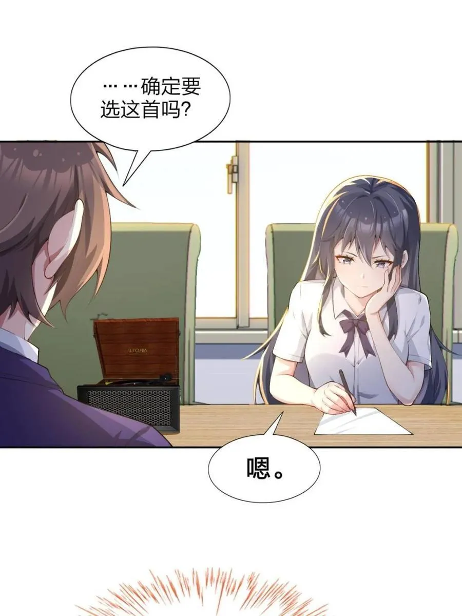 第74话 ：清野凛的使命 第33页