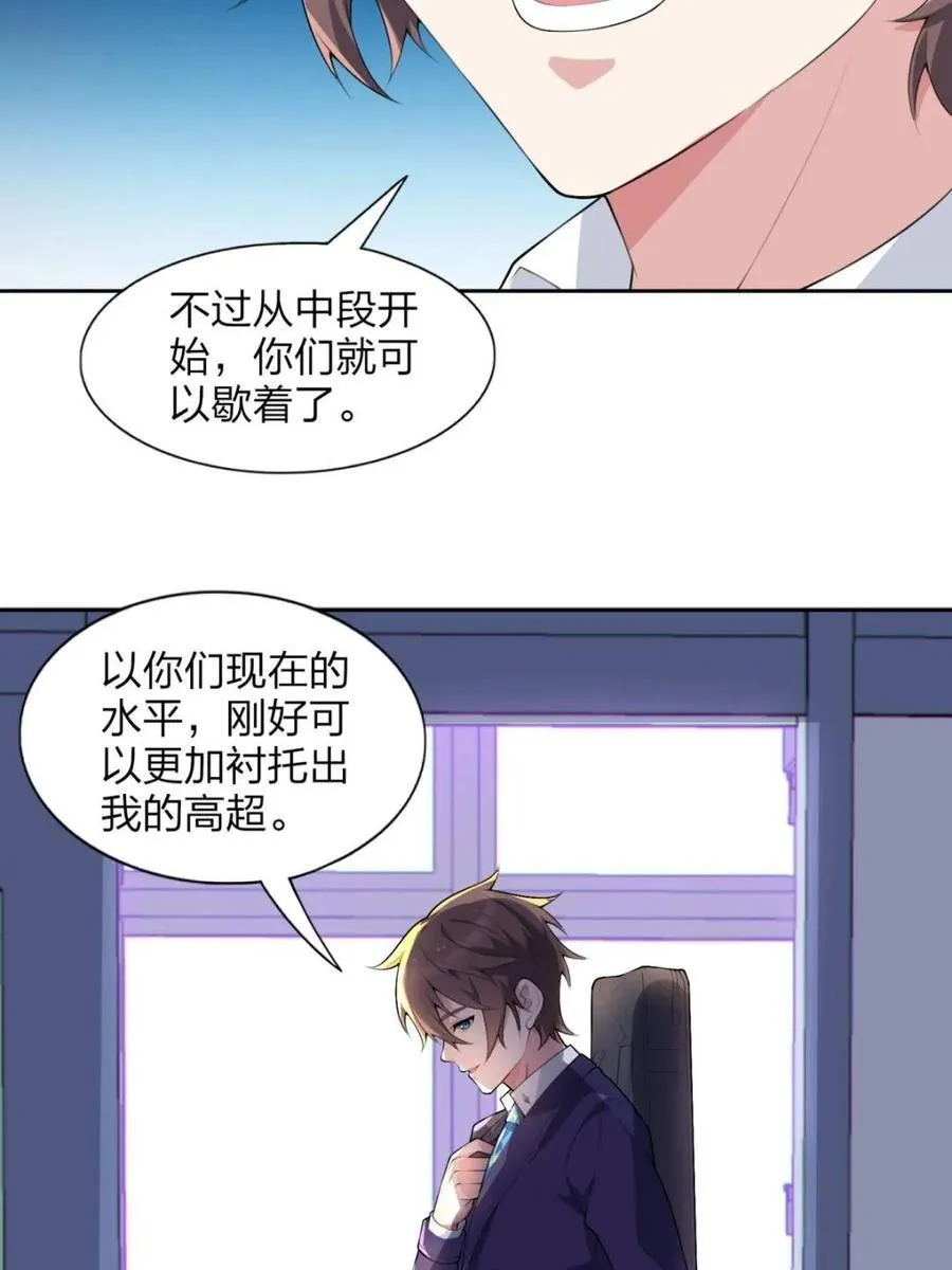 第74话 ：清野凛的使命 第50页