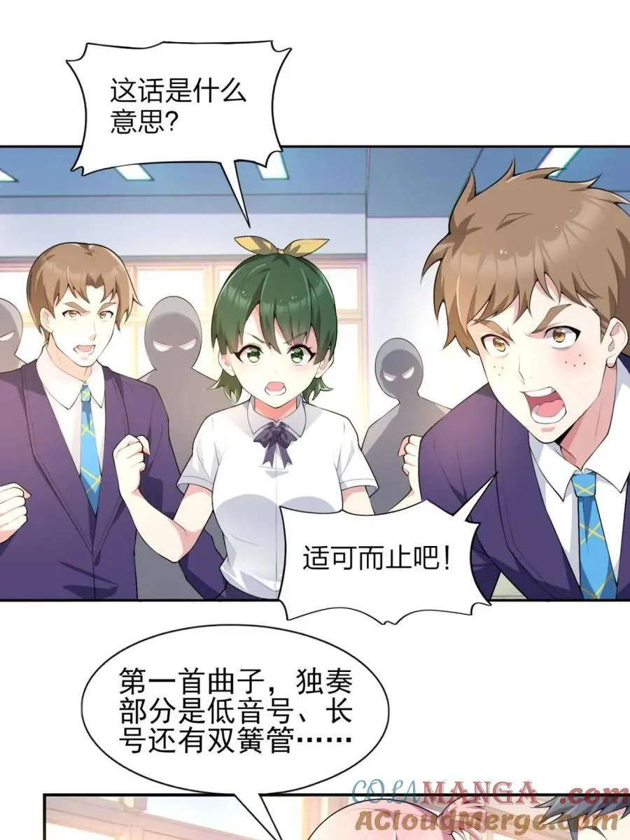 第74话 ：清野凛的使命 第52页