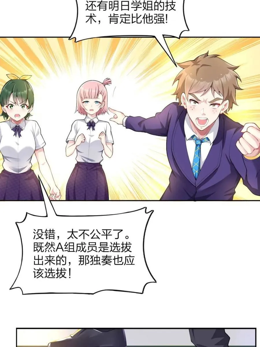 第74话 ：清野凛的使命 第59页
