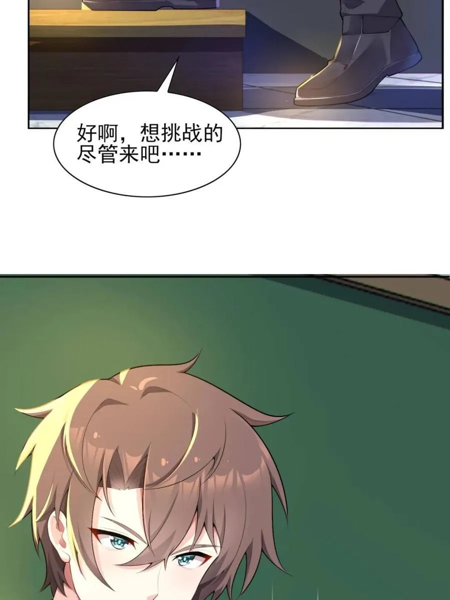 第74话 ：清野凛的使命 第60页
