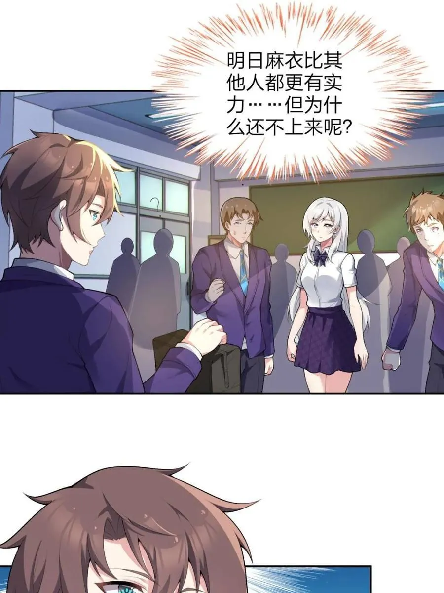 第74话 ：清野凛的使命 第65页