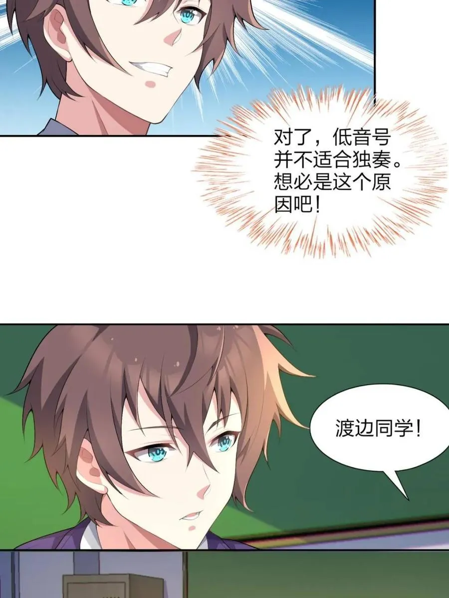 第74话 ：清野凛的使命 第66页