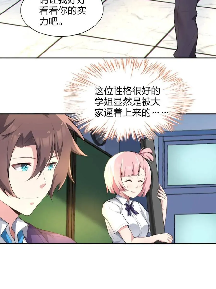 第74话 ：清野凛的使命 第68页