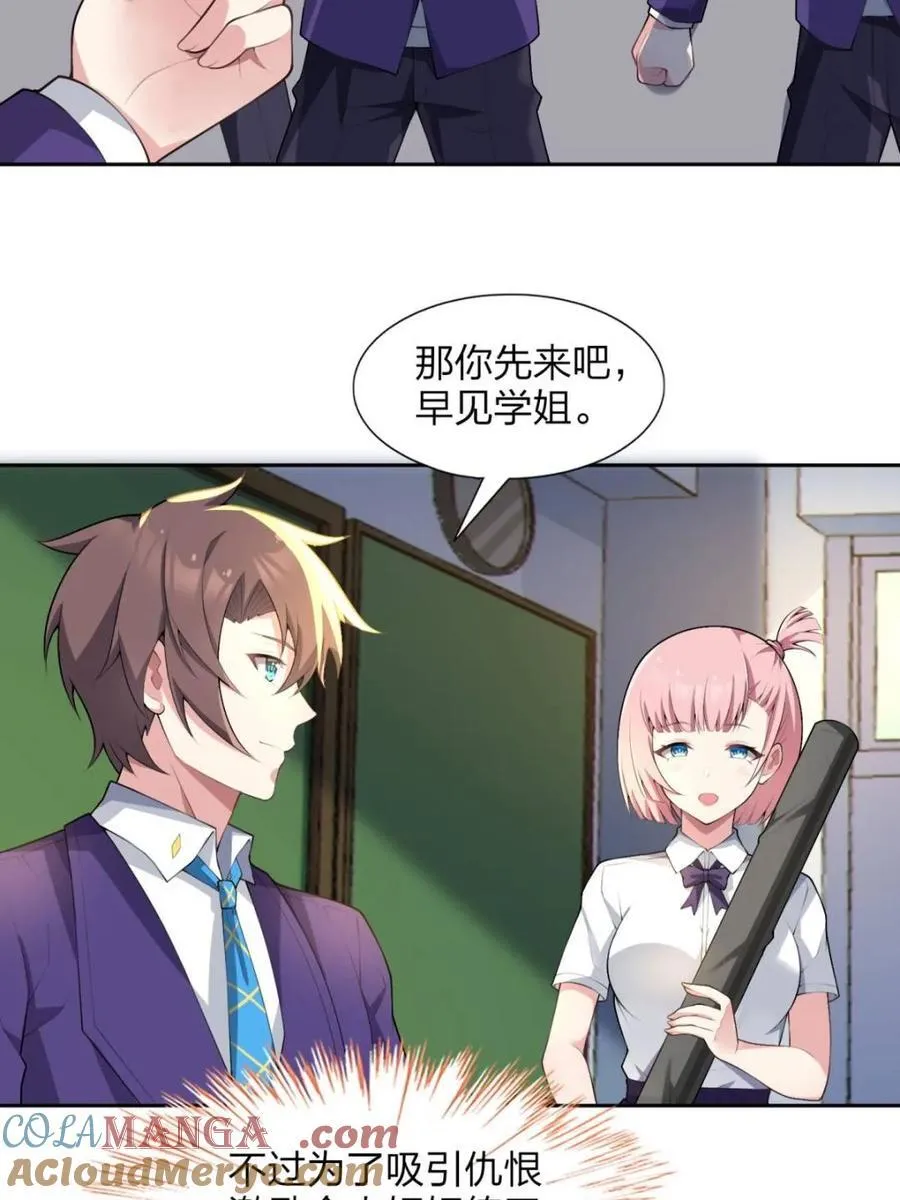 第74话 ：清野凛的使命 第70页