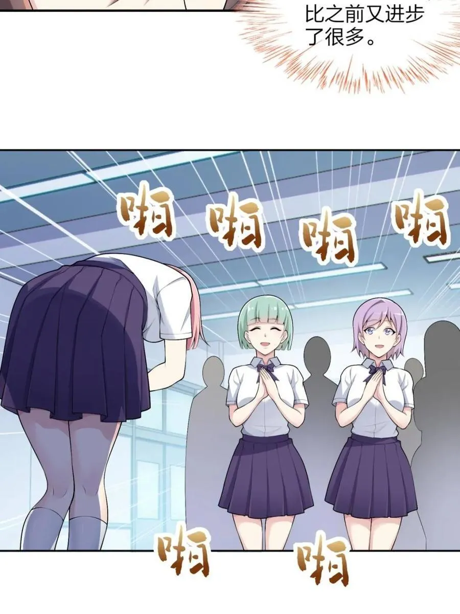 第74话 ：清野凛的使命 第75页