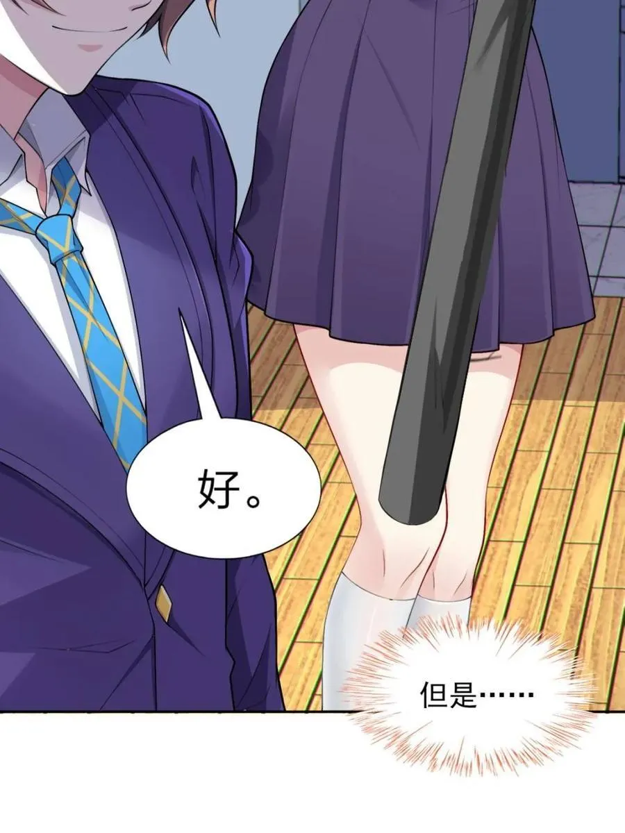 第74话 ：清野凛的使命 第77页