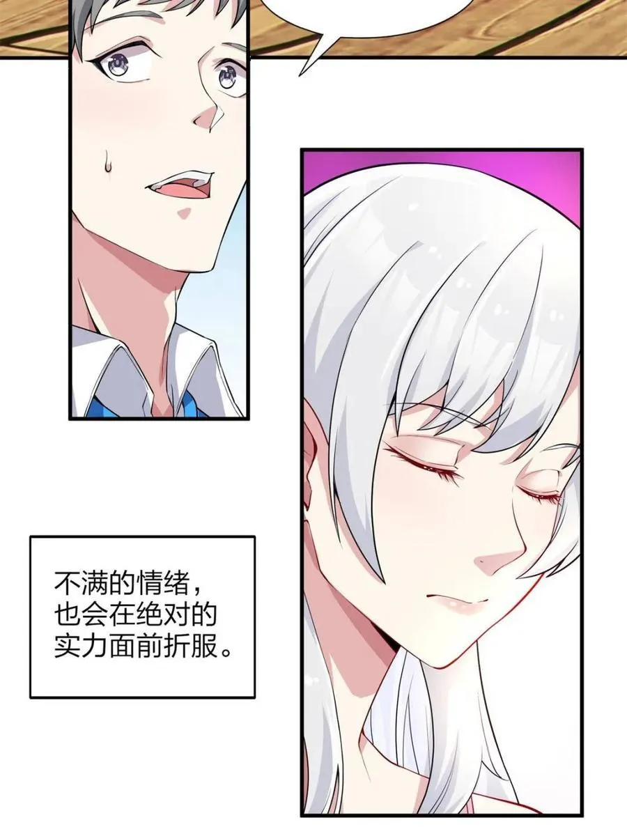 第75话 ：体检风波 第11页