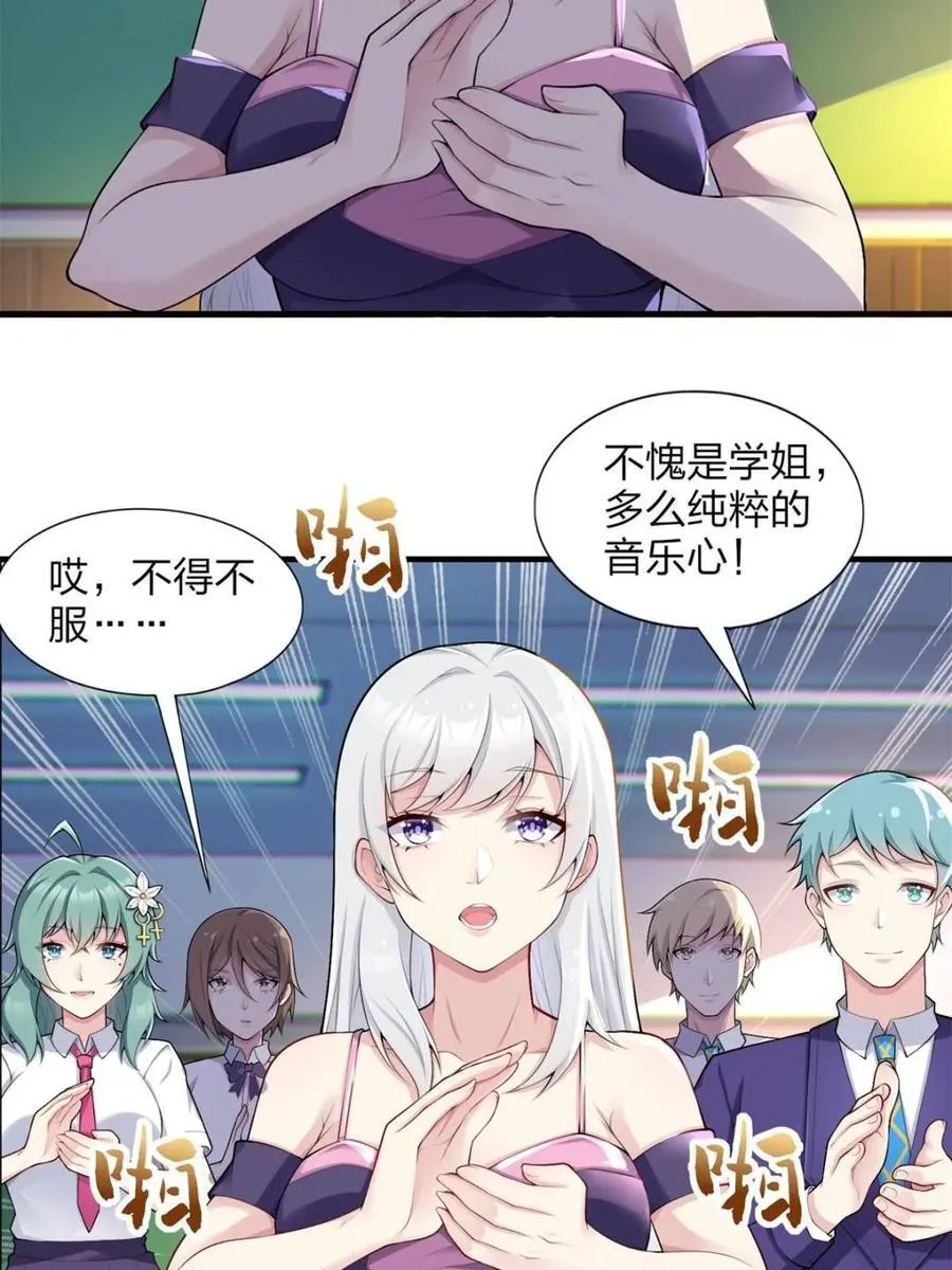 第75话 ：体检风波 第14页