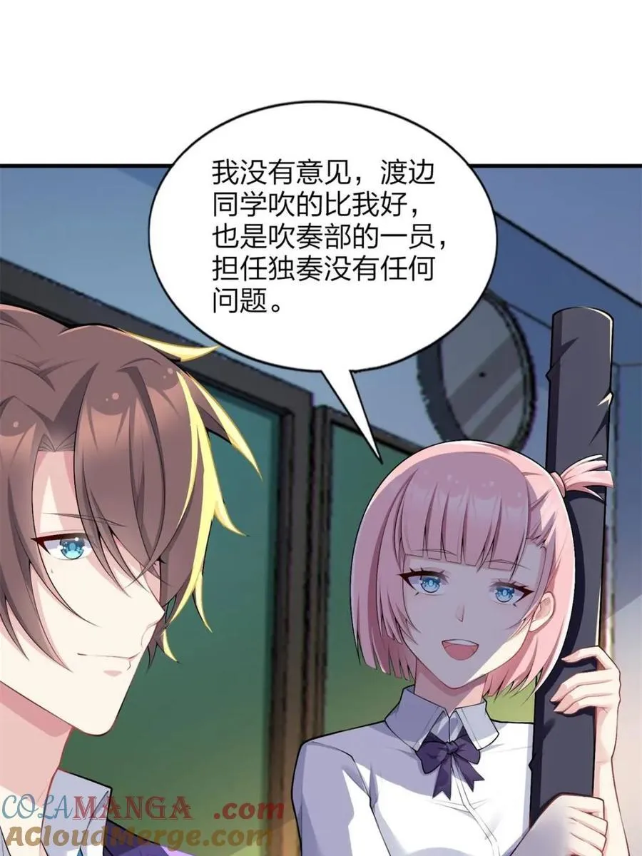 第75话 ：体检风波 第16页