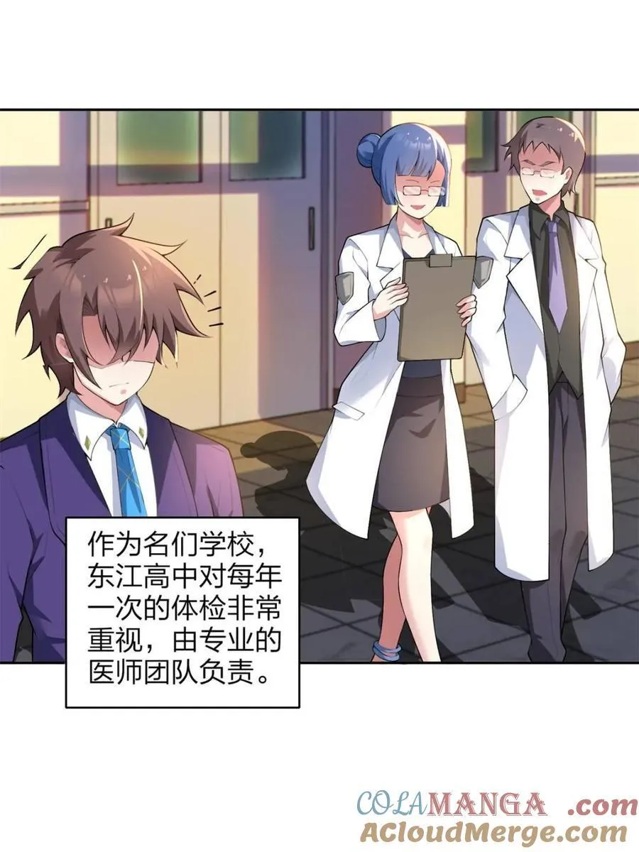 第75话 ：体检风波 第31页