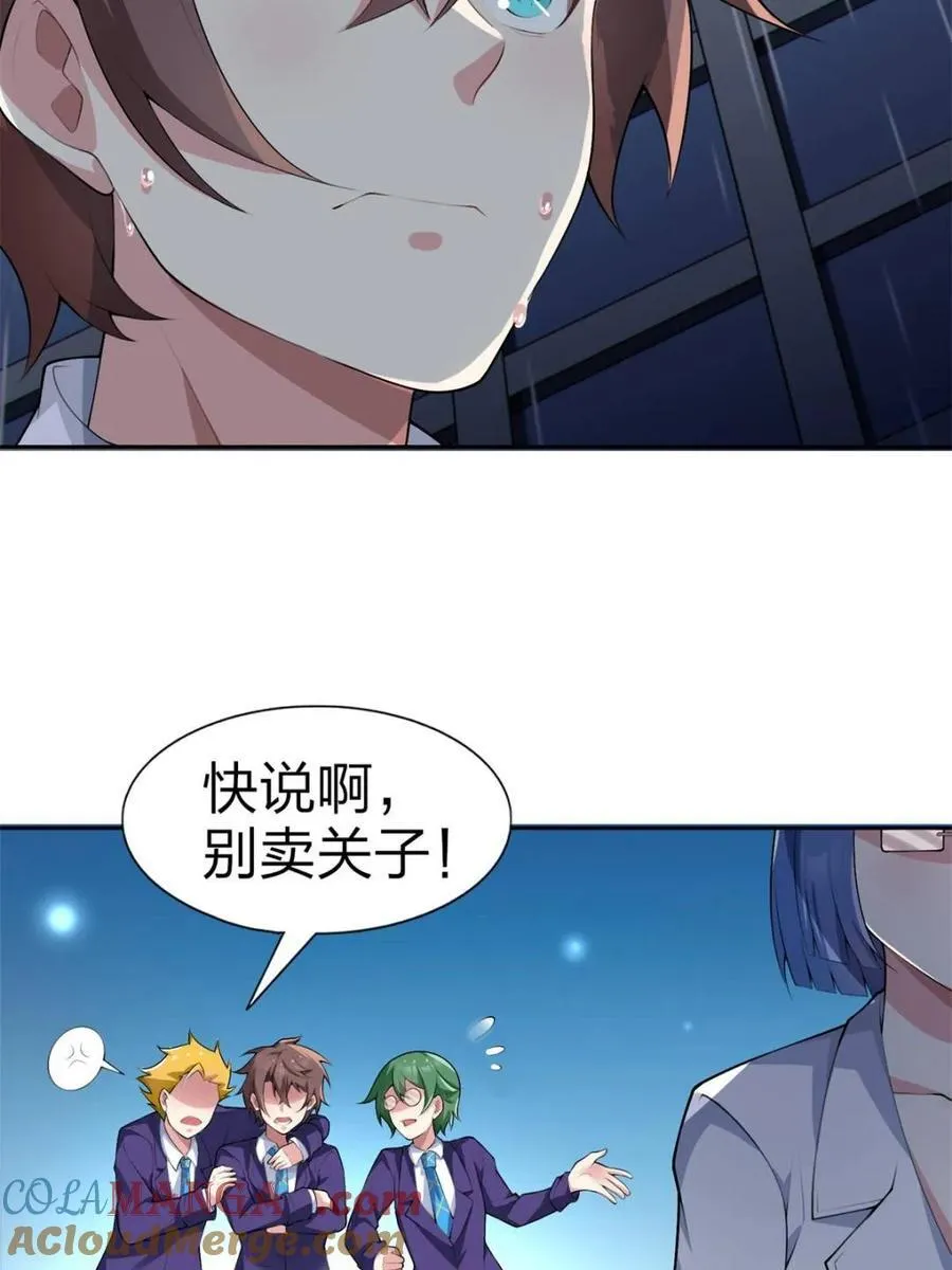 第75话 ：体检风波 第34页