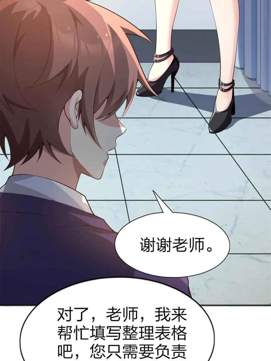 第75话 ：体检风波 第39页
