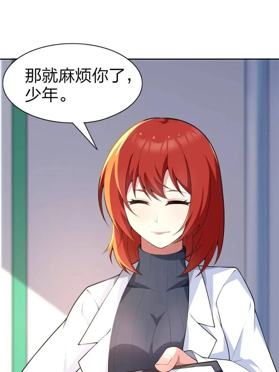 第75话 ：体检风波 第41页