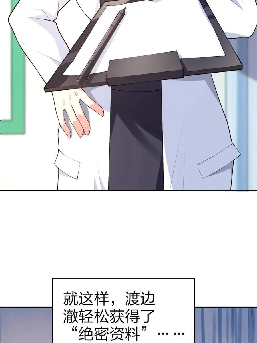 第75话 ：体检风波 第42页