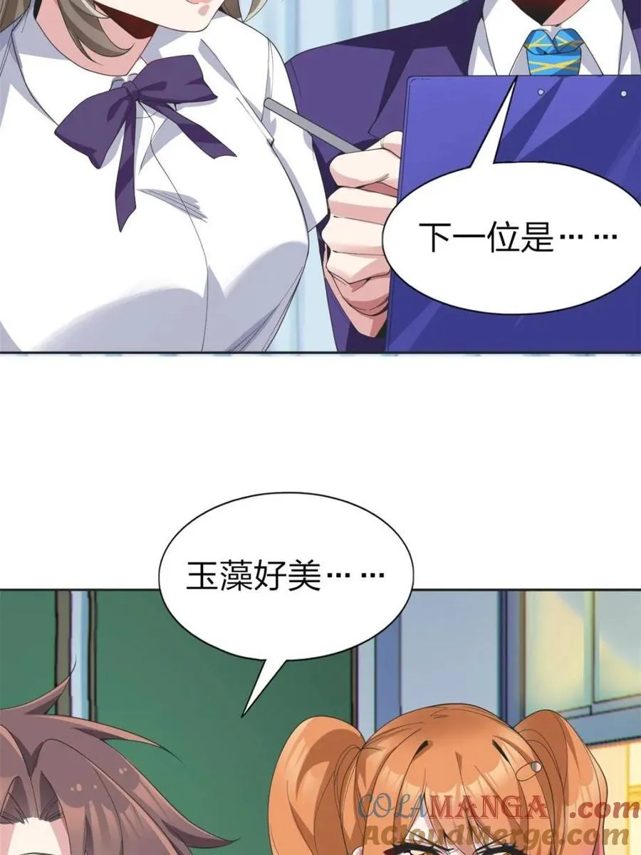 第75话 ：体检风波 第49页