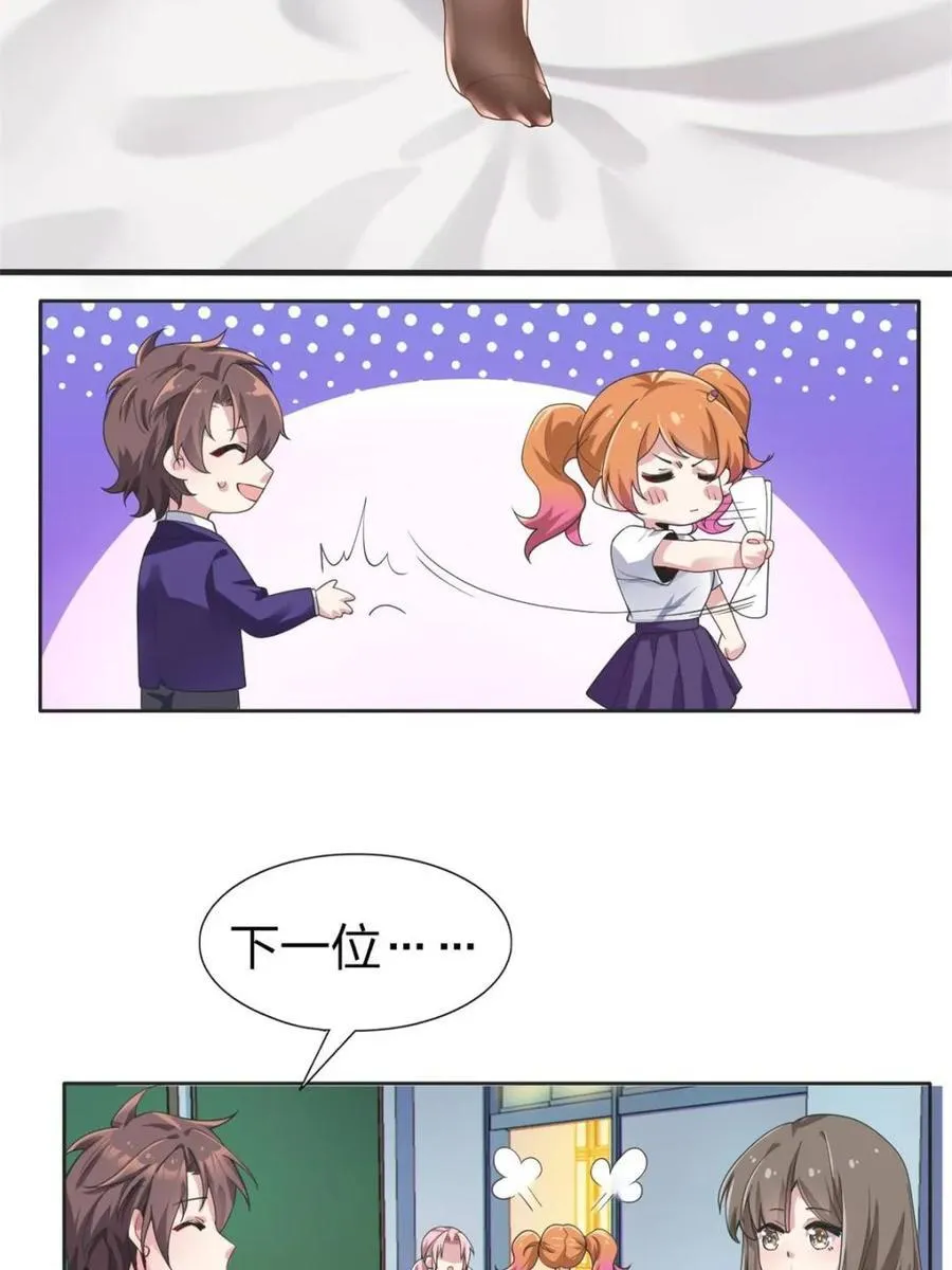 第75话 ：体检风波 第53页