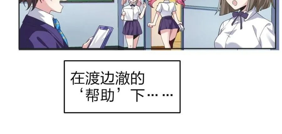 第75话 ：体检风波 第54页