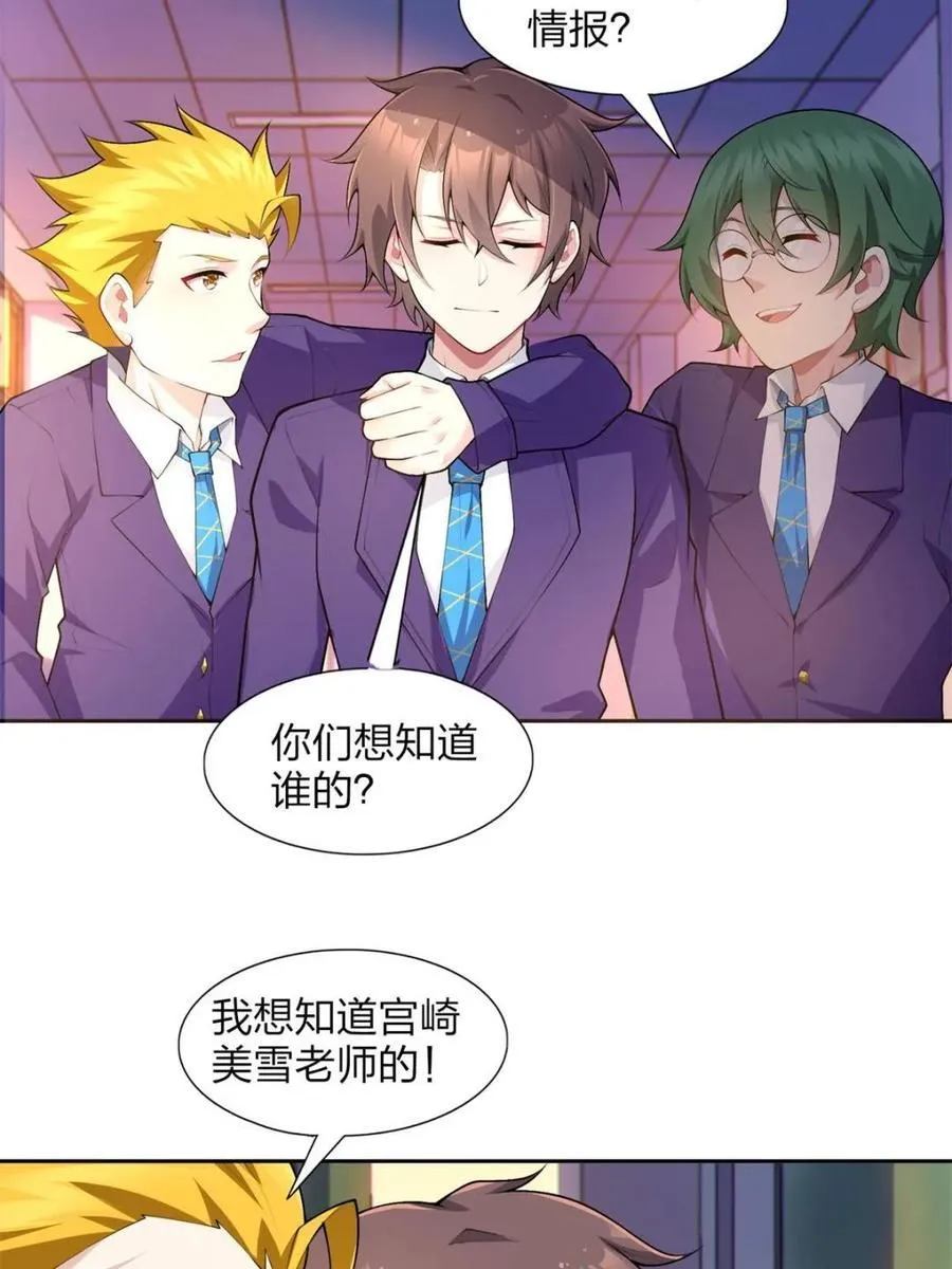 第75话 ：体检风波 第56页