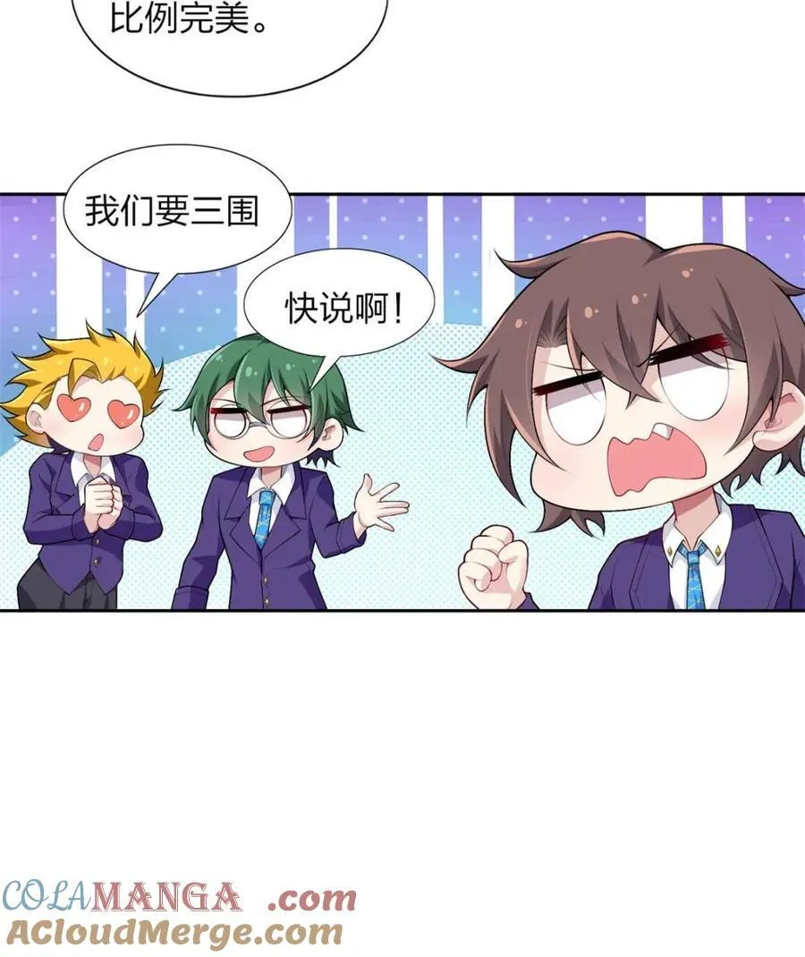 第75话 ：体检风波 第61页