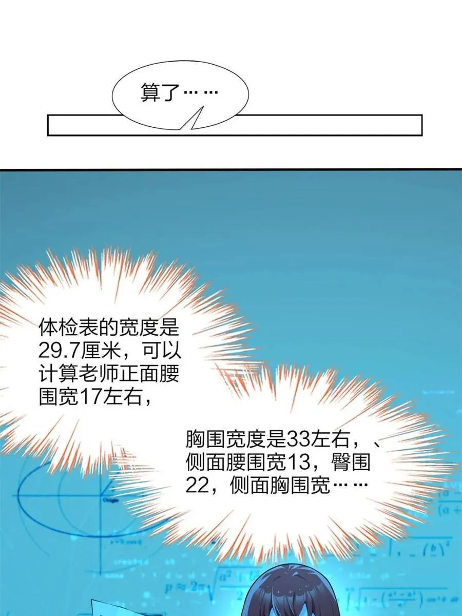 第75话 ：体检风波 第62页