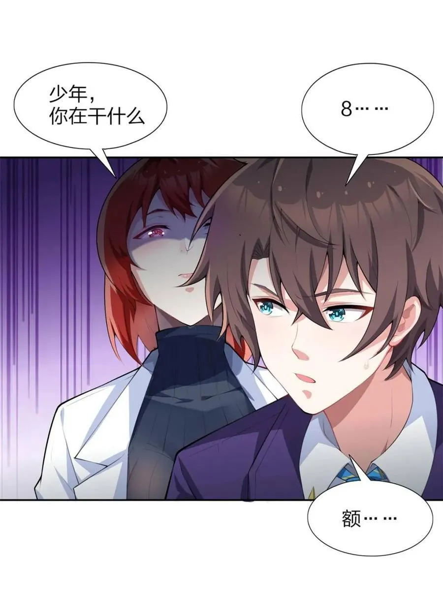 第75话 ：体检风波 第66页