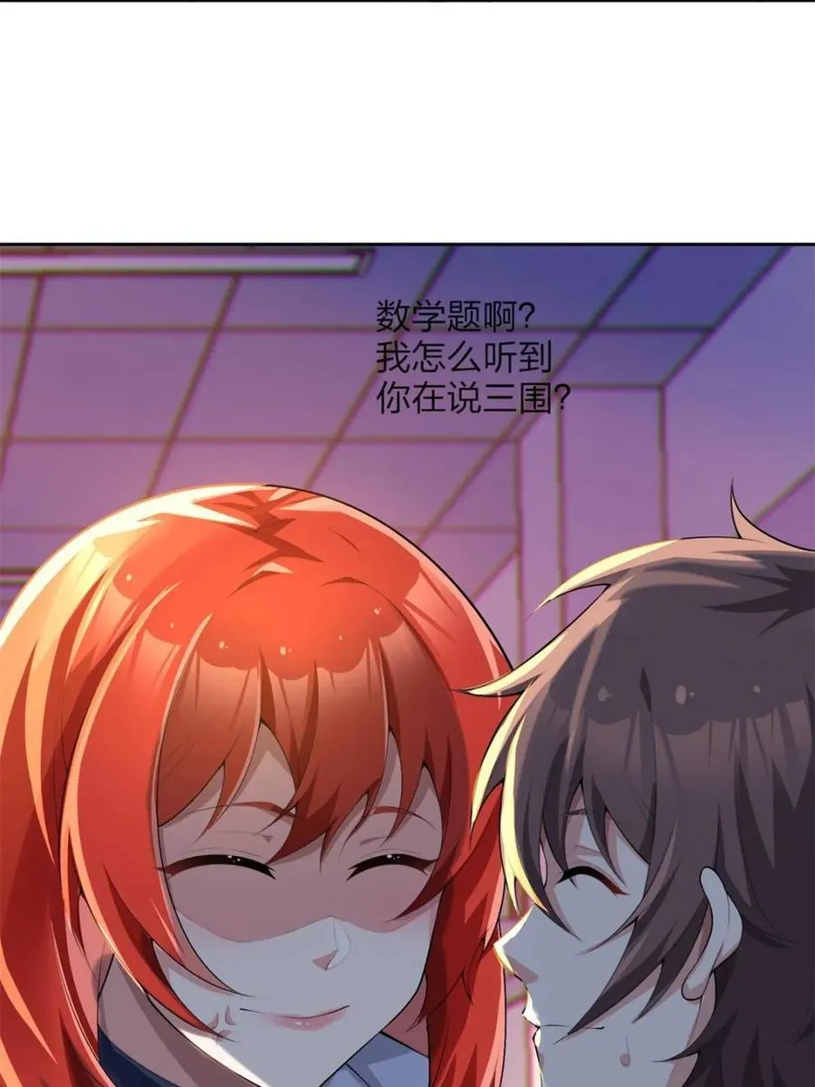 第75话 ：体检风波 第68页