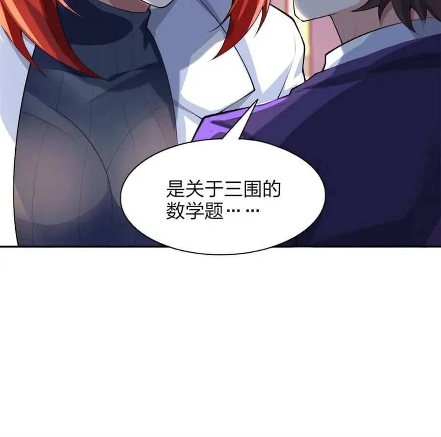第75话 ：体检风波 第69页