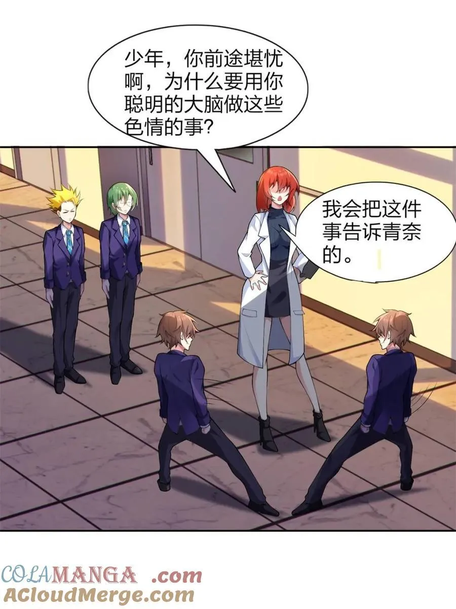 第75话 ：体检风波 第70页