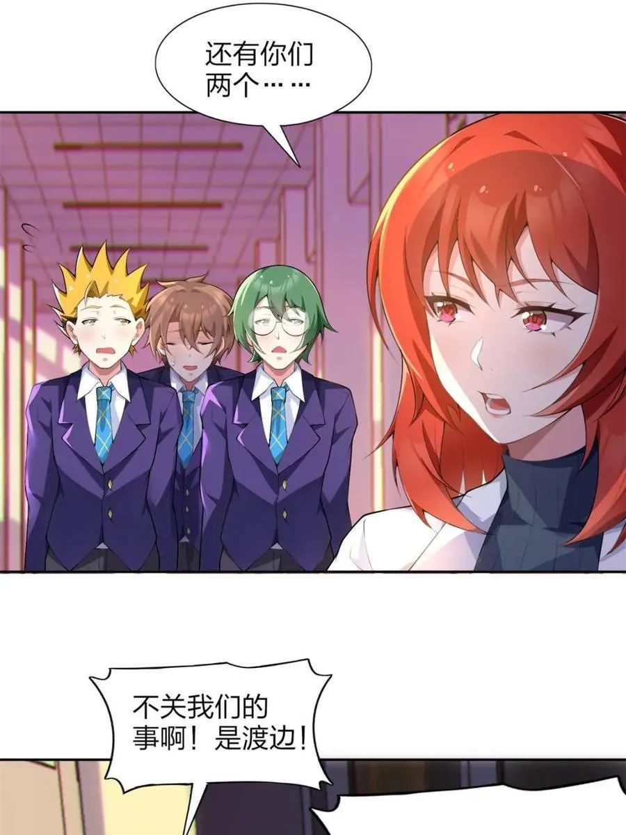 第75话 ：体检风波 第71页