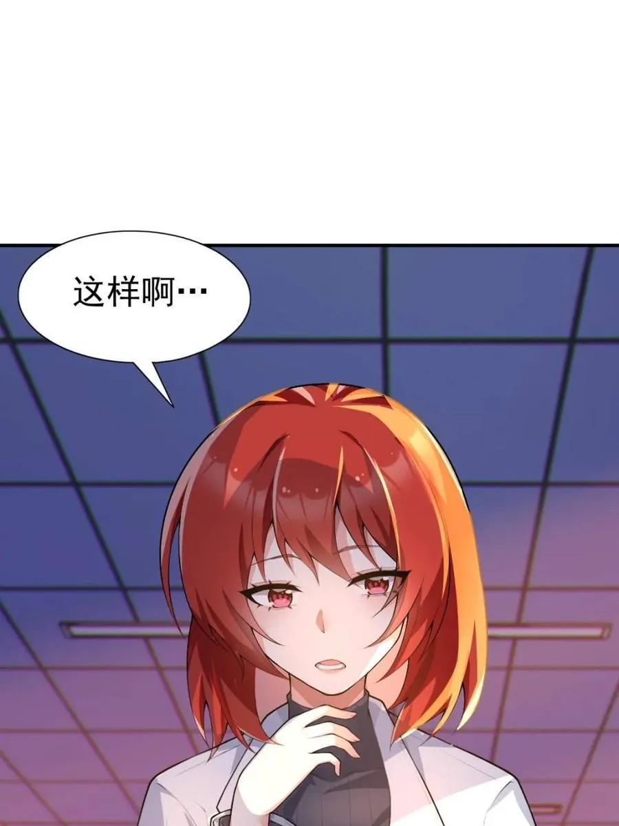 第75话 ：体检风波 第75页