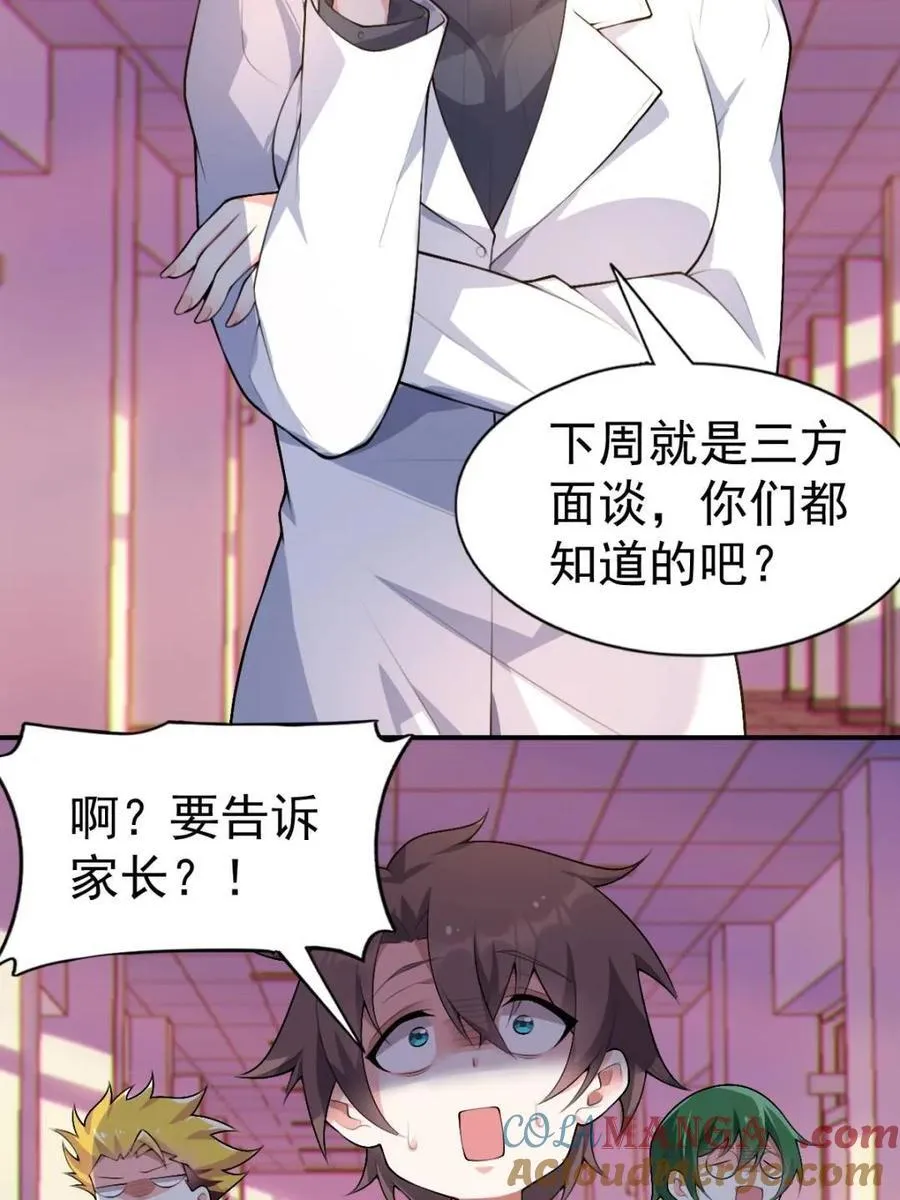 第75话 ：体检风波 第76页