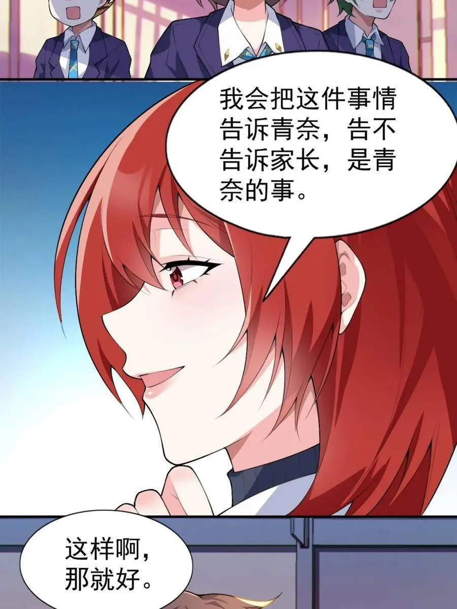 第75话 ：体检风波 第77页