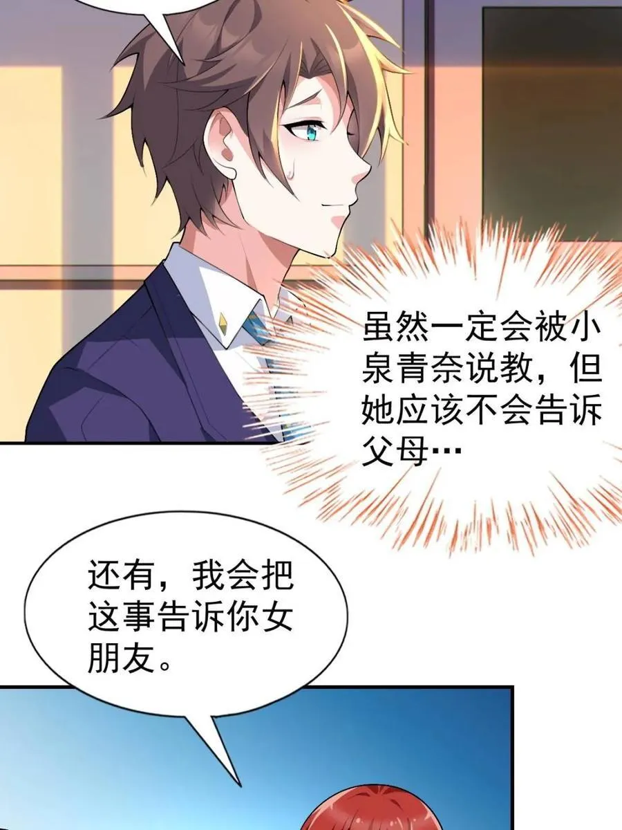 第75话 ：体检风波 第78页