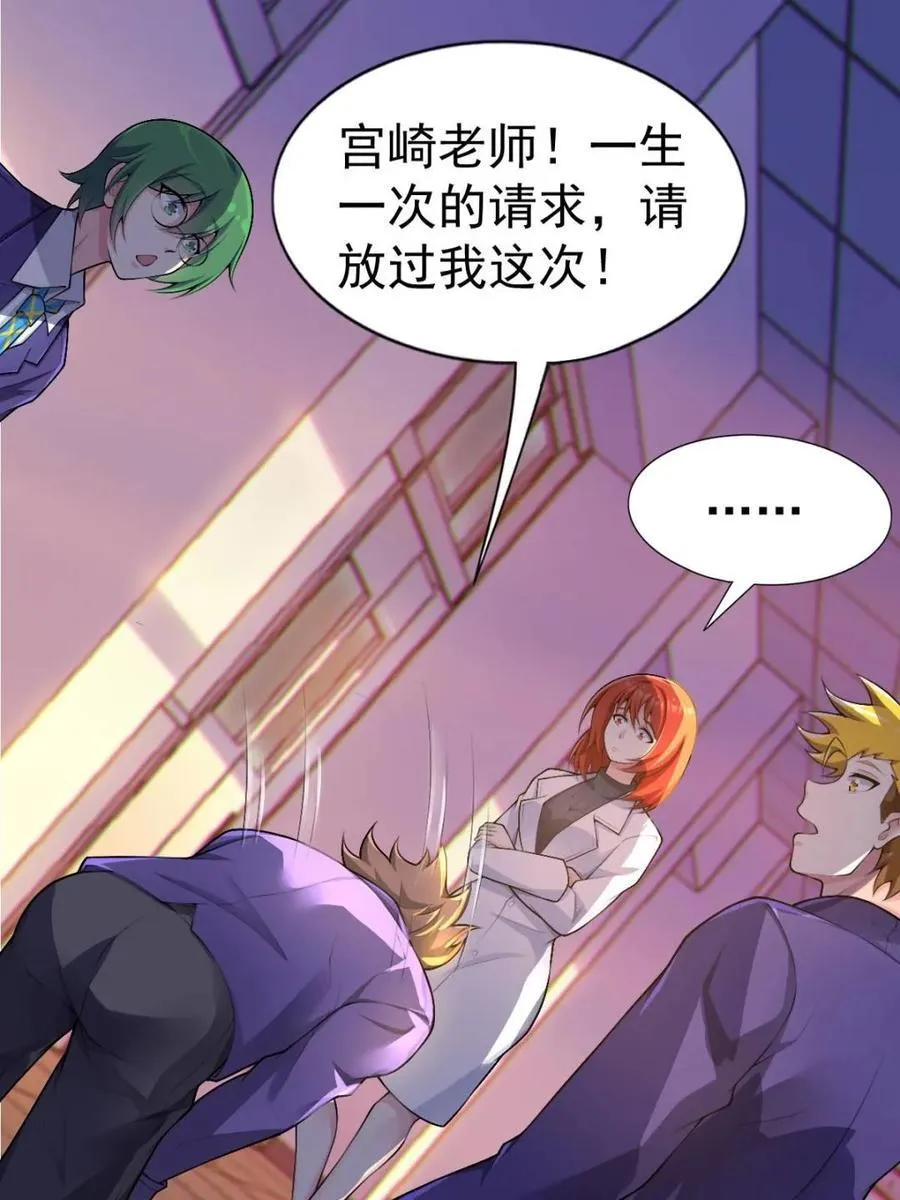 第75话 ：体检风波 第81页