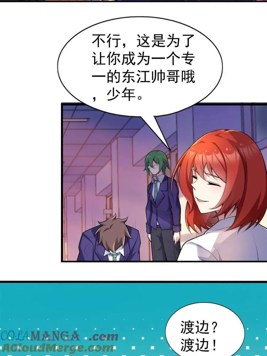 第75话 ：体检风波 第82页