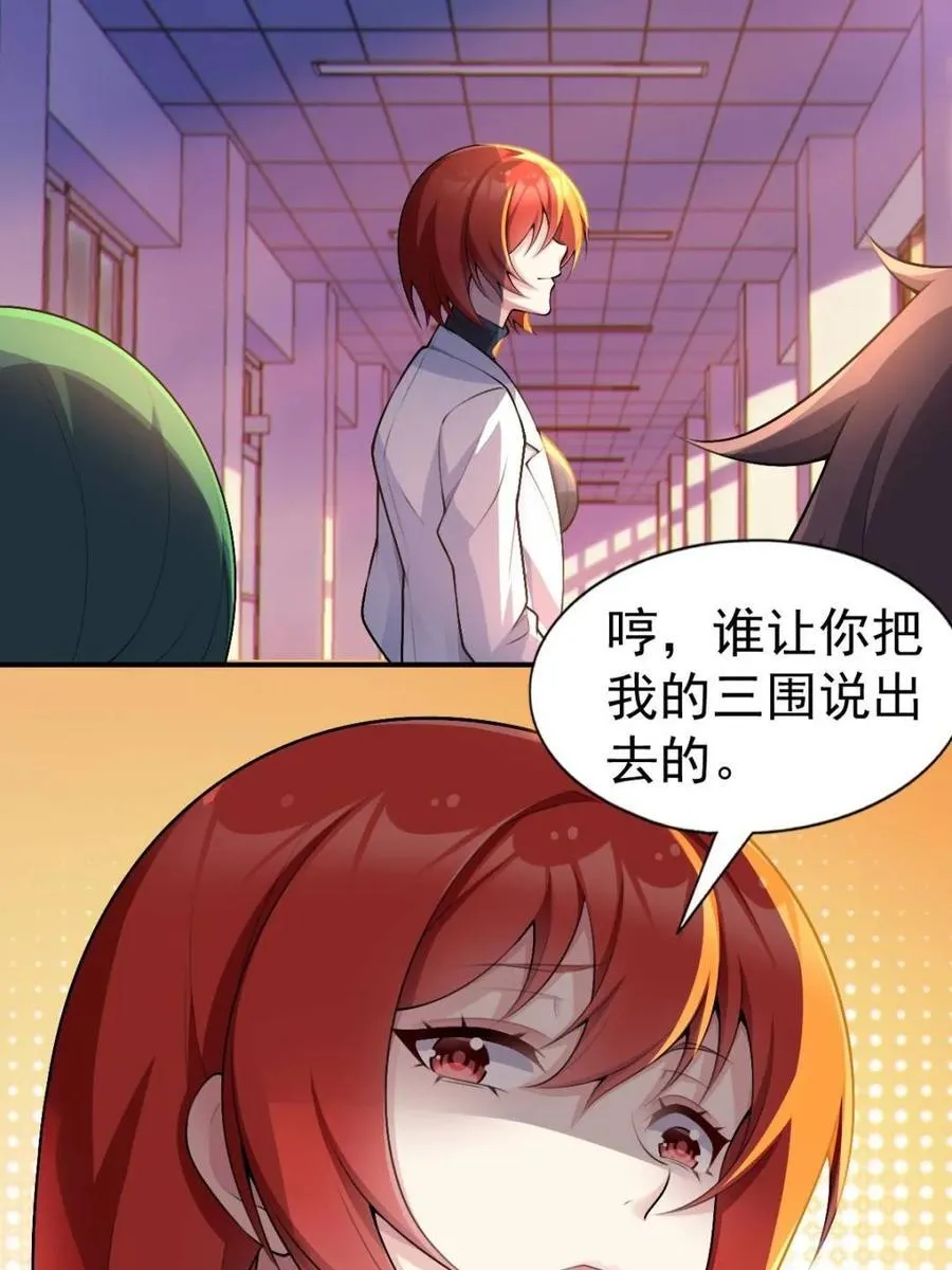 第75话 ：体检风波 第84页