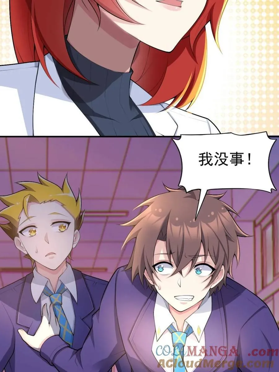第75话 ：体检风波 第85页