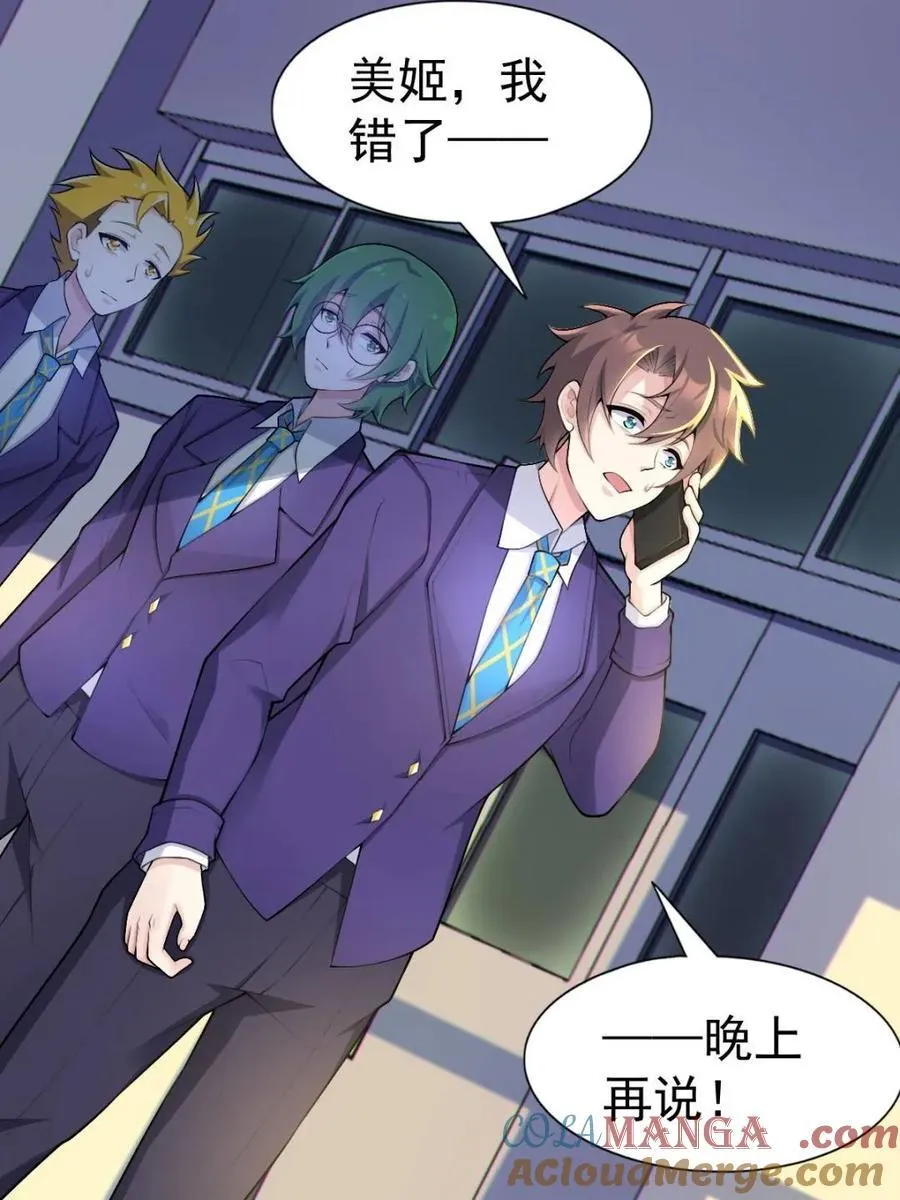 第75话 ：体检风波 第88页