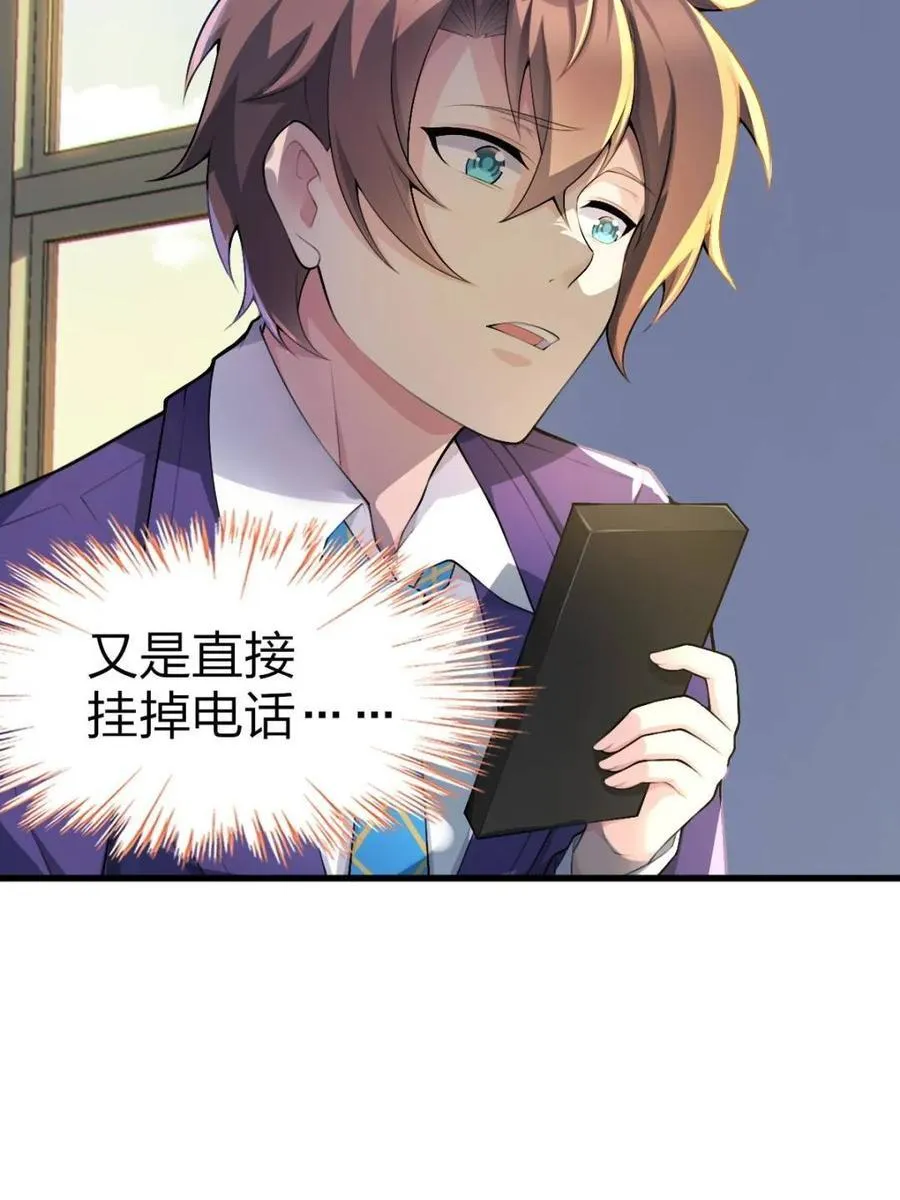 第75话 ：体检风波 第90页