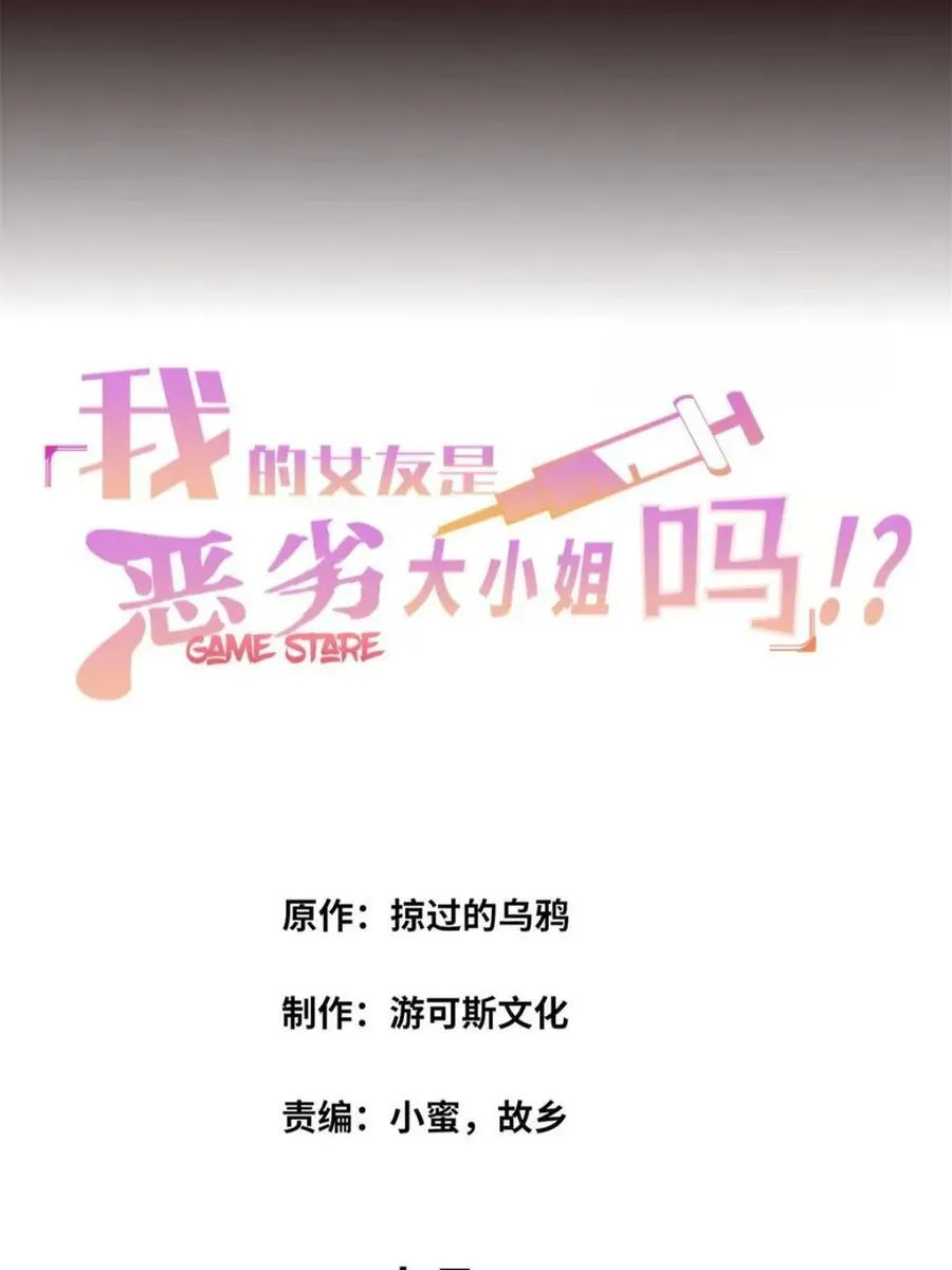 第76话 ：渡边的七夕表白 第2页